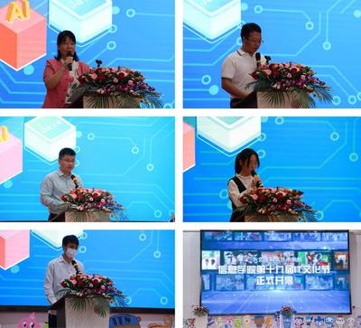 信息學(xué)院第十九屆 IT文化節(jié)隆重開幕，共繪職業(yè)教育新篇章