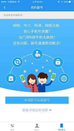 掌上營業廳全面升級 流量管家貼心服務與虛擬小號助您告別騷擾